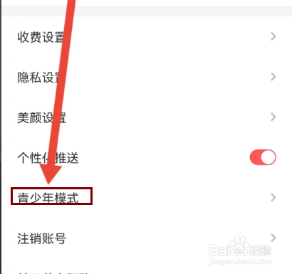 怎么在单身陌聊开启青少年模式