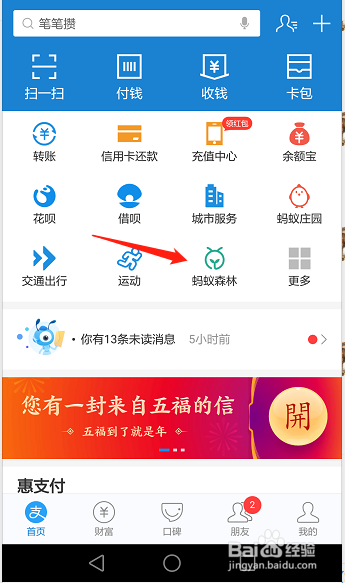 蚂蚁森林如何收取好友的能量