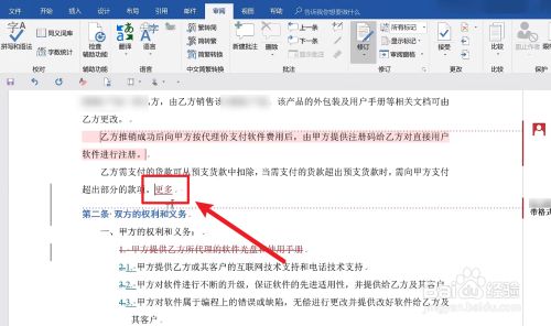 word如何接受或者拒绝修订