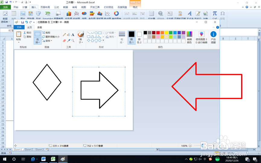 Excel内置的“画图”工具在哪儿?