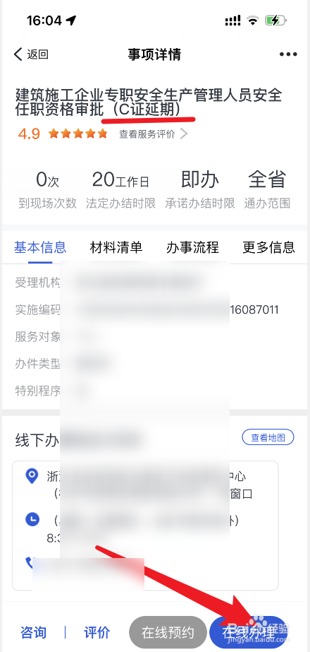 安全员c证到期网上怎么延续
