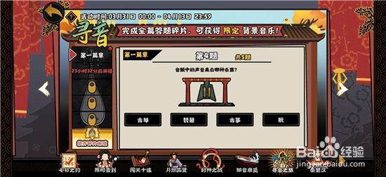 无悔华夏寻音之旅答案汇总