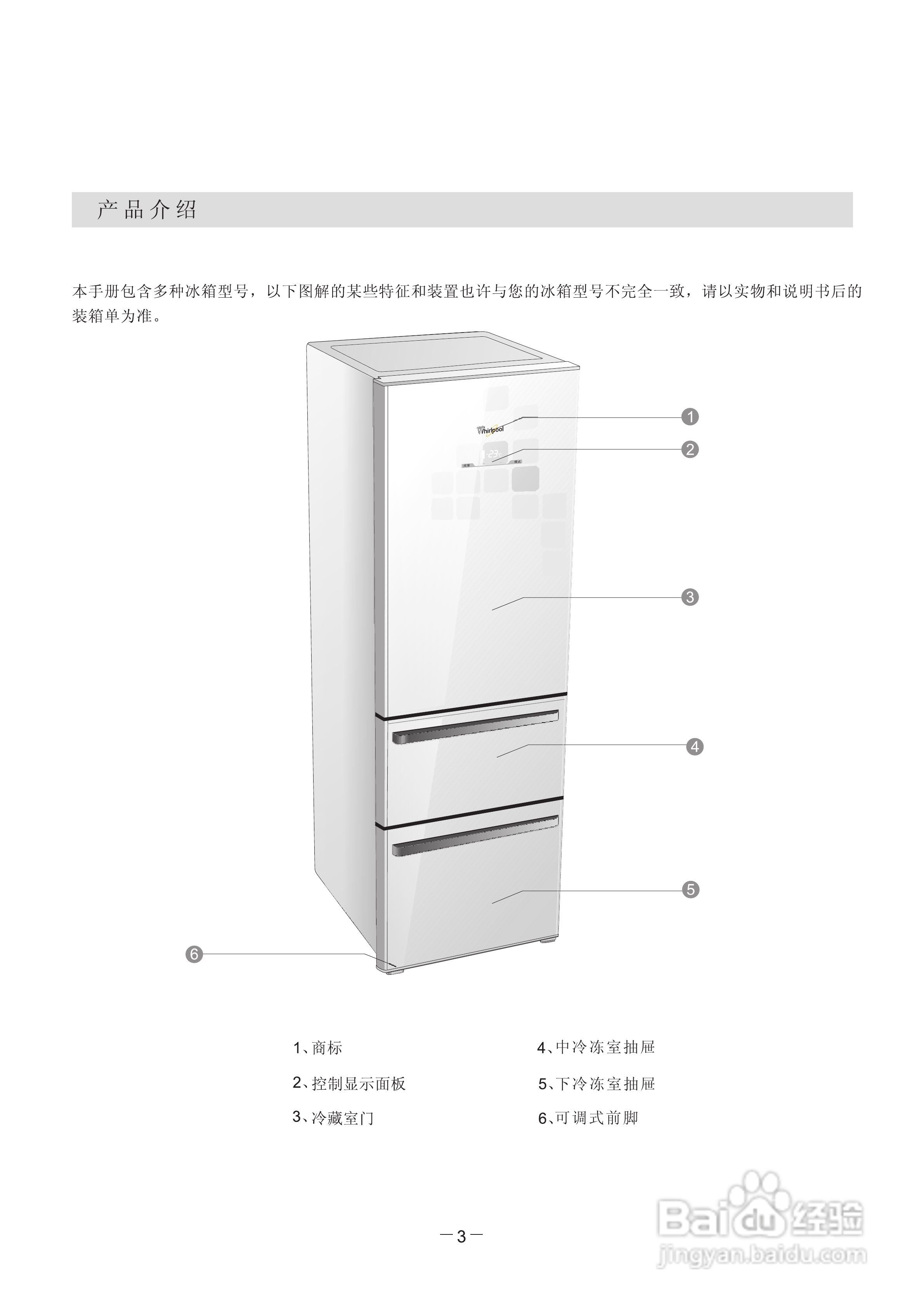 惠而浦BCD-315WE3GC100冰箱使用说明书:[1]
