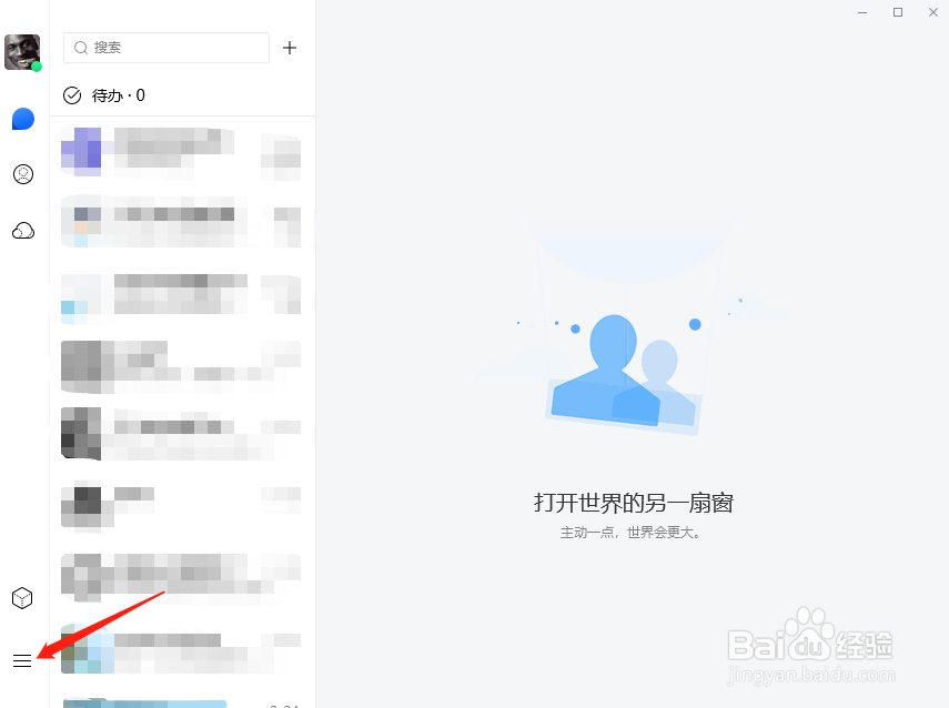 TIM怎么设置备份聊天文件至网盘