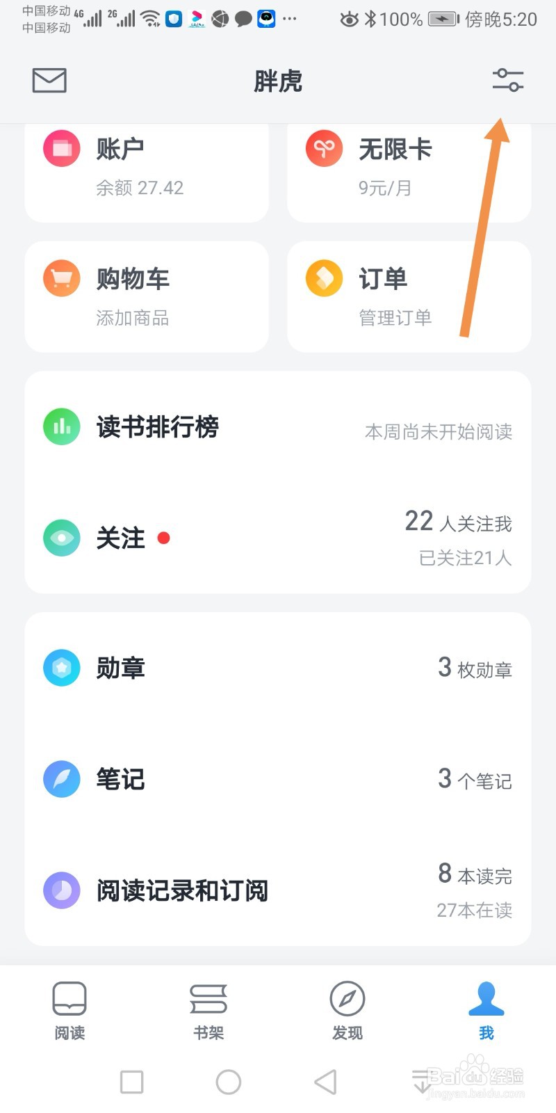 微信读书怎么开启深色模式