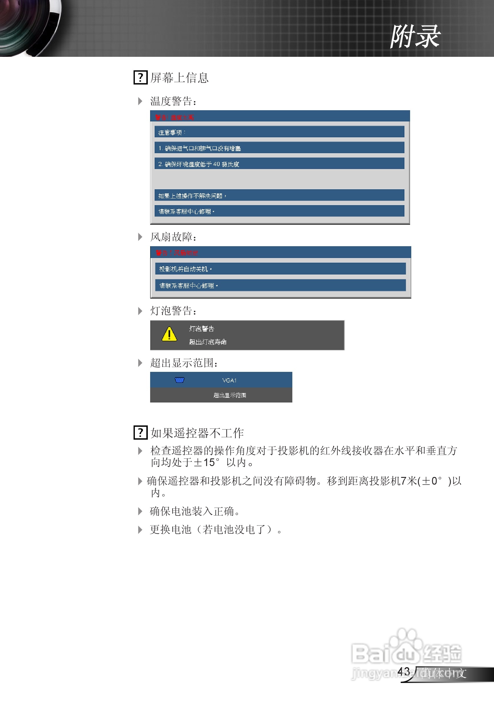 奥图码ES523ST投影机使用说明书:[5]
