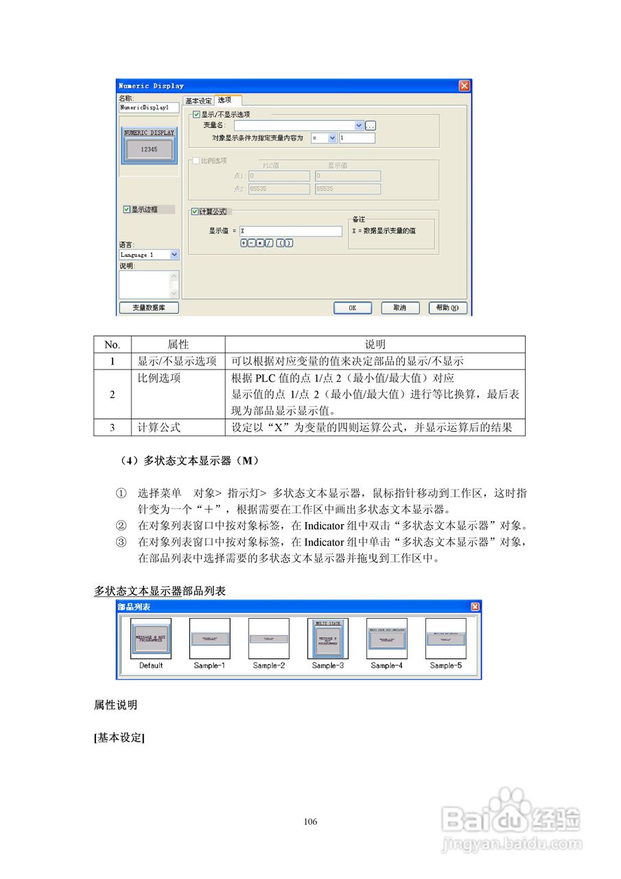 Koyo Value Technology 工业触摸屏C-more系列用户手册:[12]