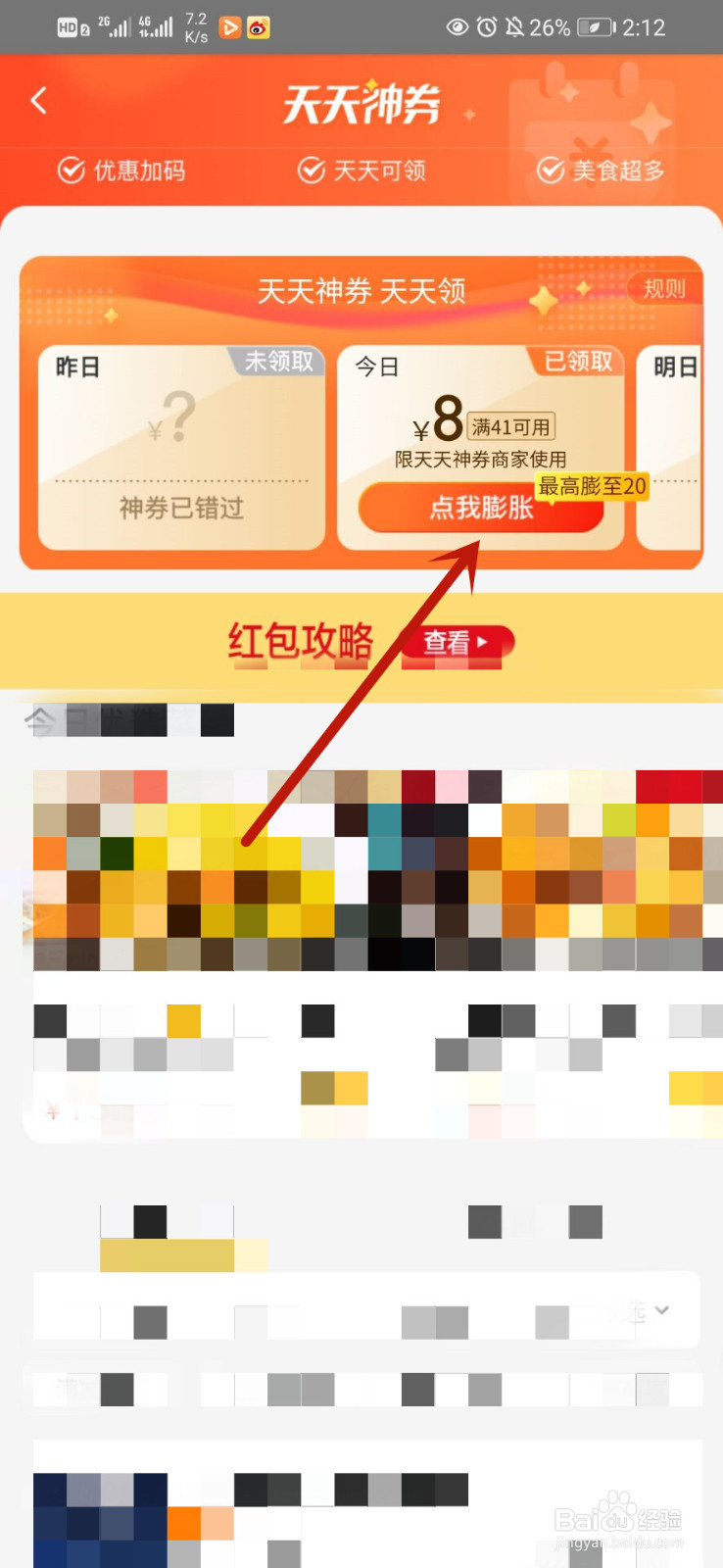 美团外卖天天神券怎么领取