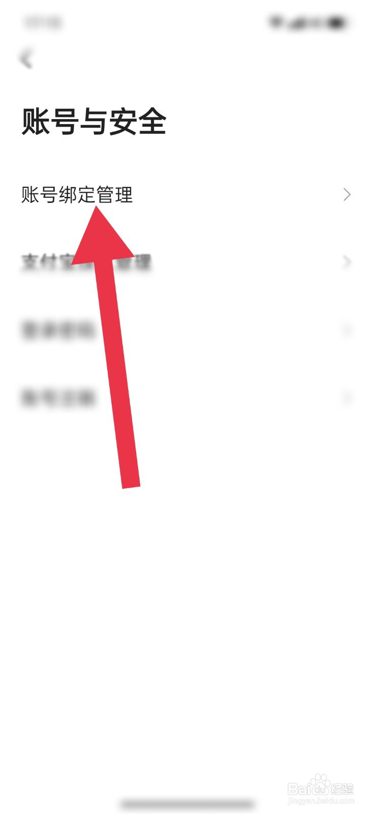 高德地图怎么绑定微信号