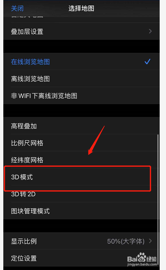 奥维地图如何打开3D模式