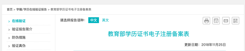 下载电子备案注册表 （学历买房的学历证明表）