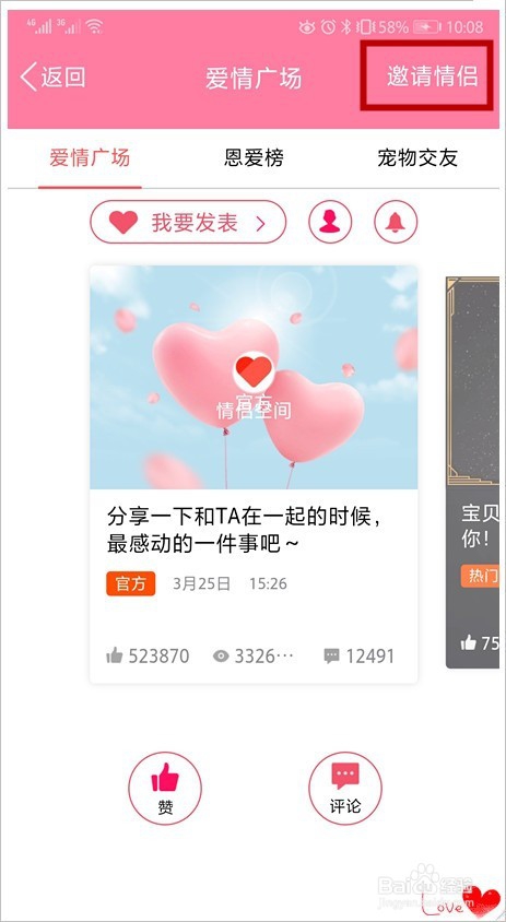 怎样设置QQ情侣空间？