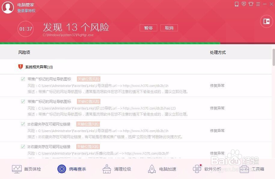 电脑的风险过多如何处理