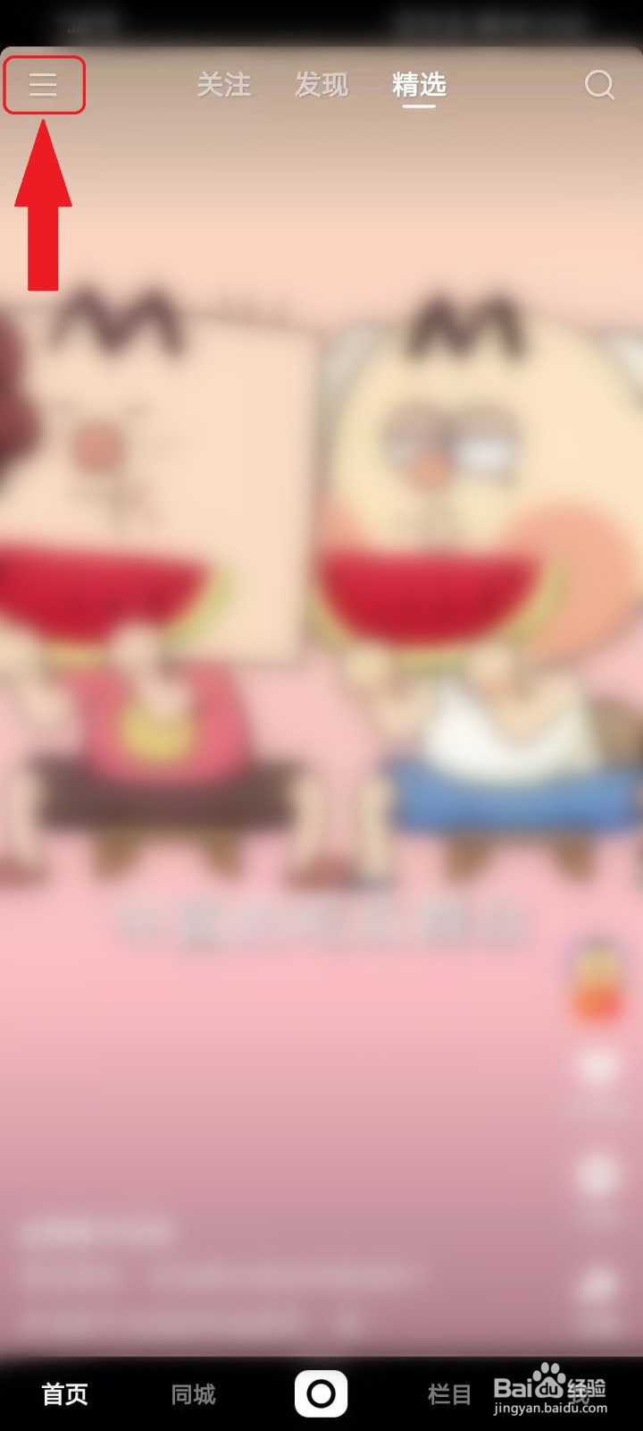 快手直播怎么关闭弹幕和礼物