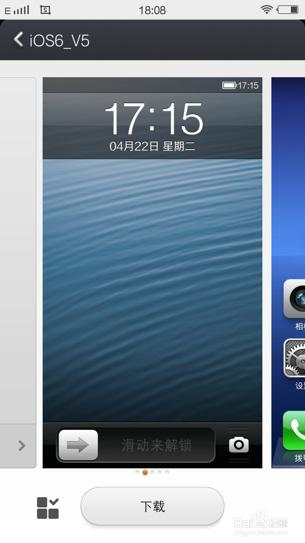 怎样把安卓手机修改成苹果iphone6操作界面?