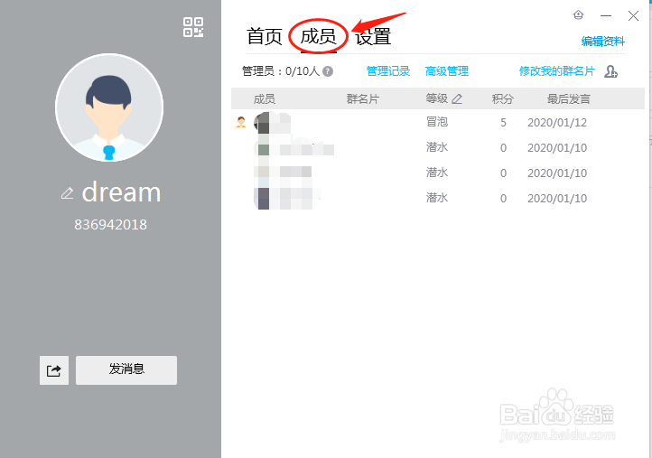 qq怎样邀请好友进群