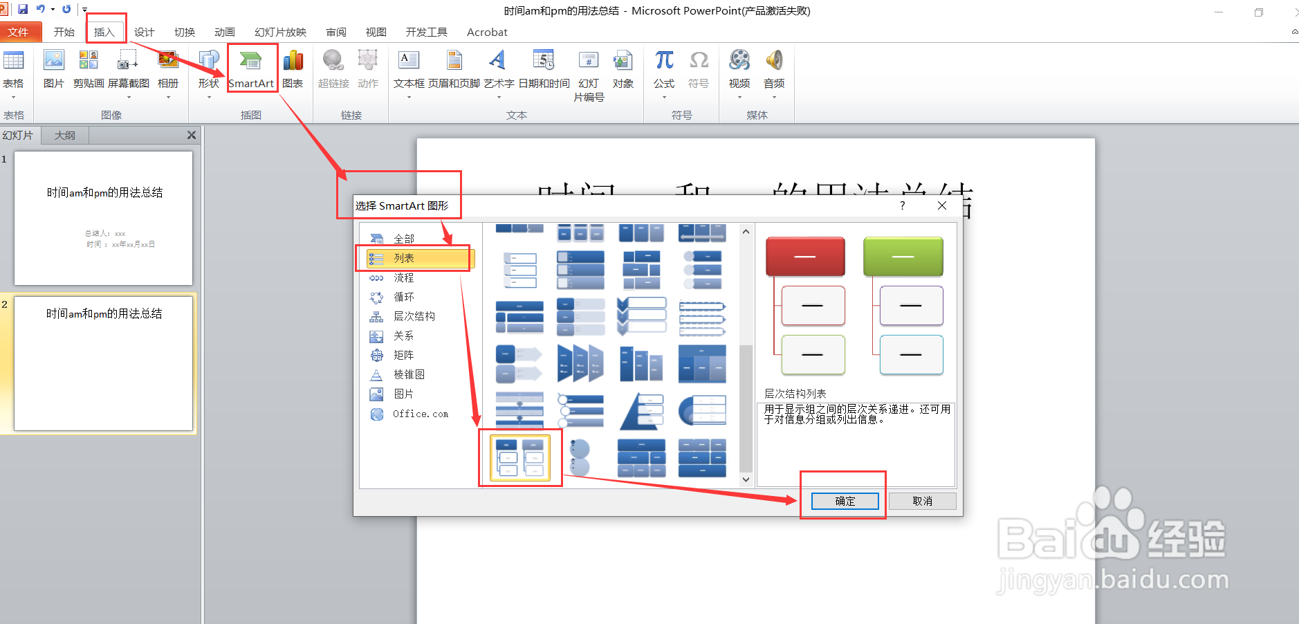 用PPT总结时间am和pm的用法