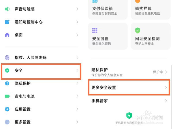 红米k30至尊纪念版怎么关闭广告