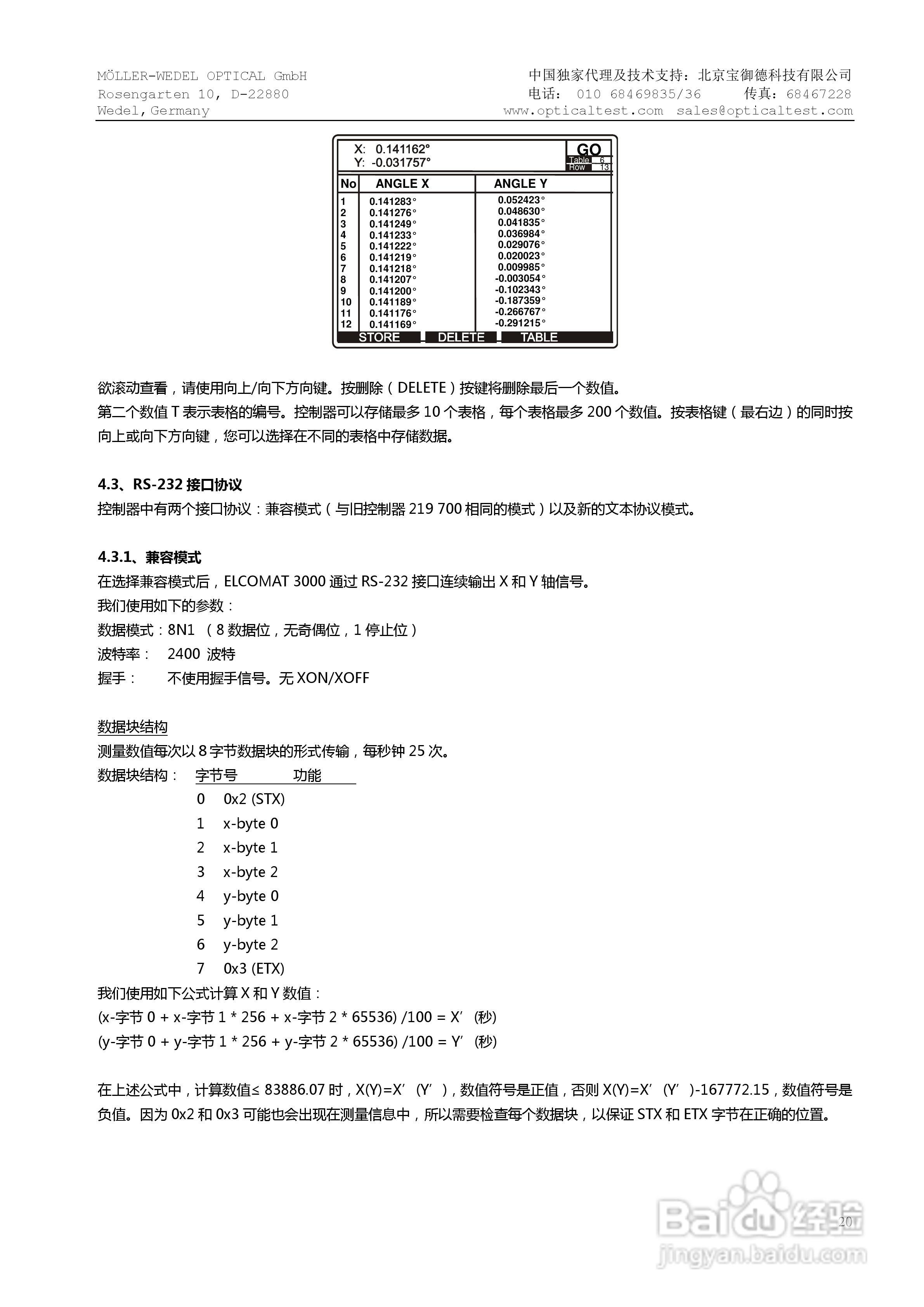 HS ELCOMAT 3000双轴电子自准直仪中文操作手册:[2]