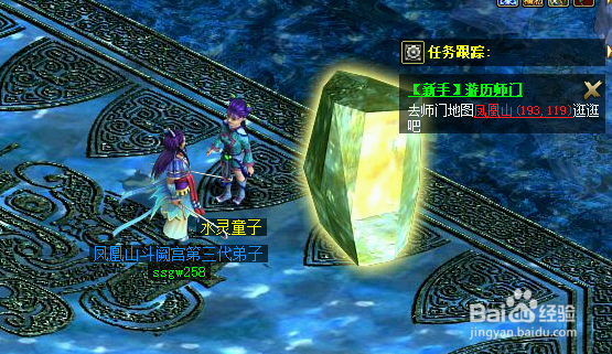 问道网络游戏如何游历师门