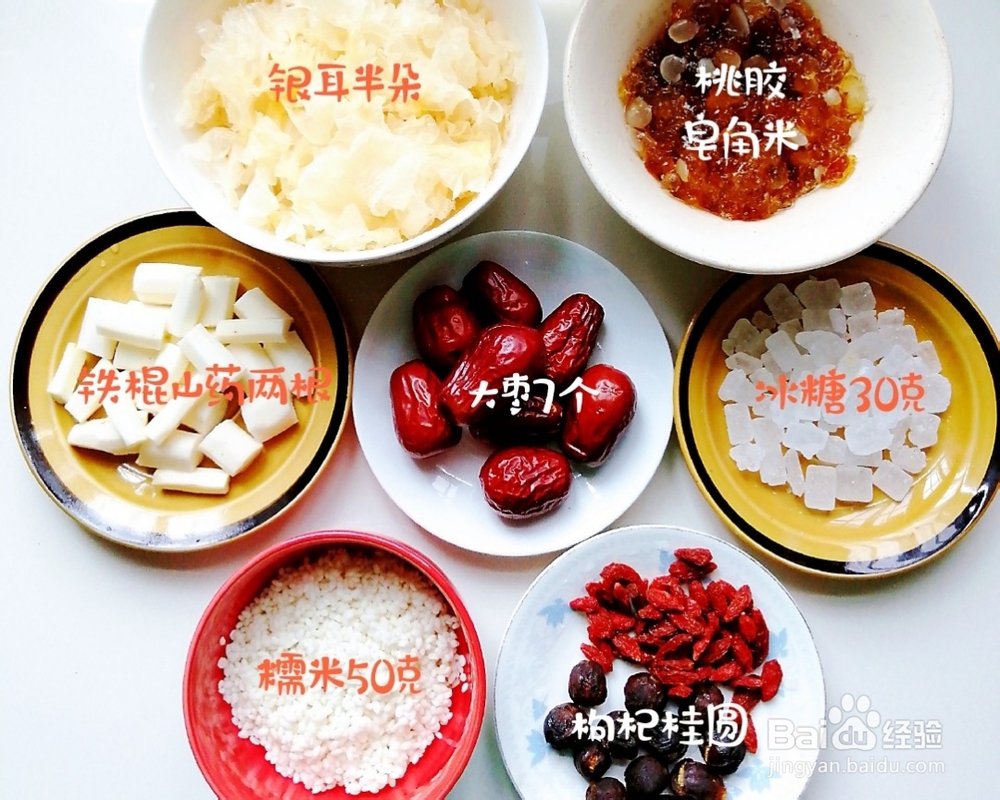 给对象做的银耳九品羹