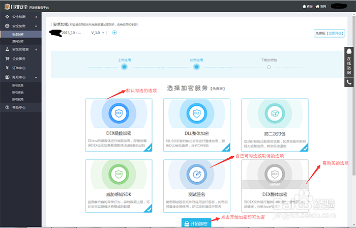【几维安全】安卓APK加密工具在线版使用说明