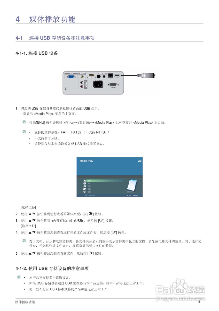 三星SP-M205W投影机使用说明书:[6]