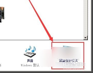 win7屏保怎么设置