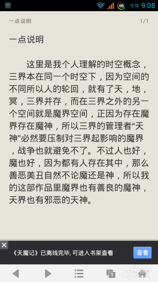 天魔记手机下载