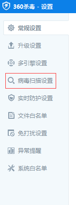 360杀毒如何设置扫描所有文件
