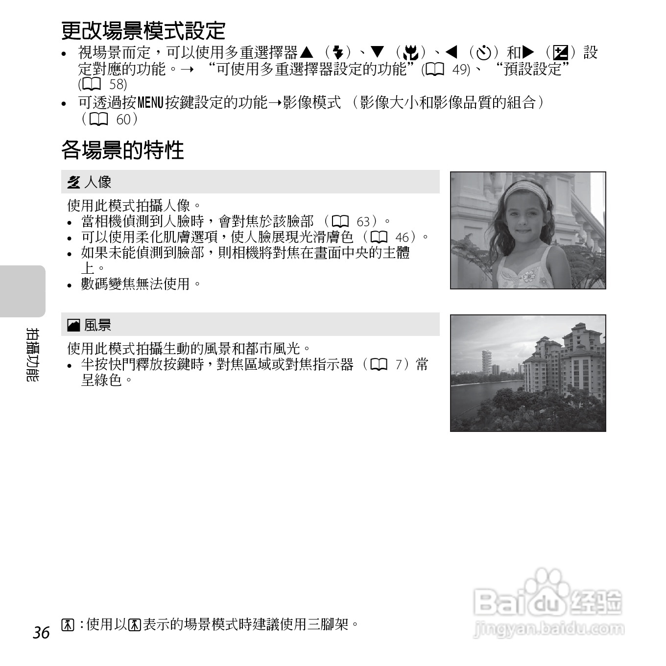 尼康 COOLPIX L25(繁体中文)说明书:[6]