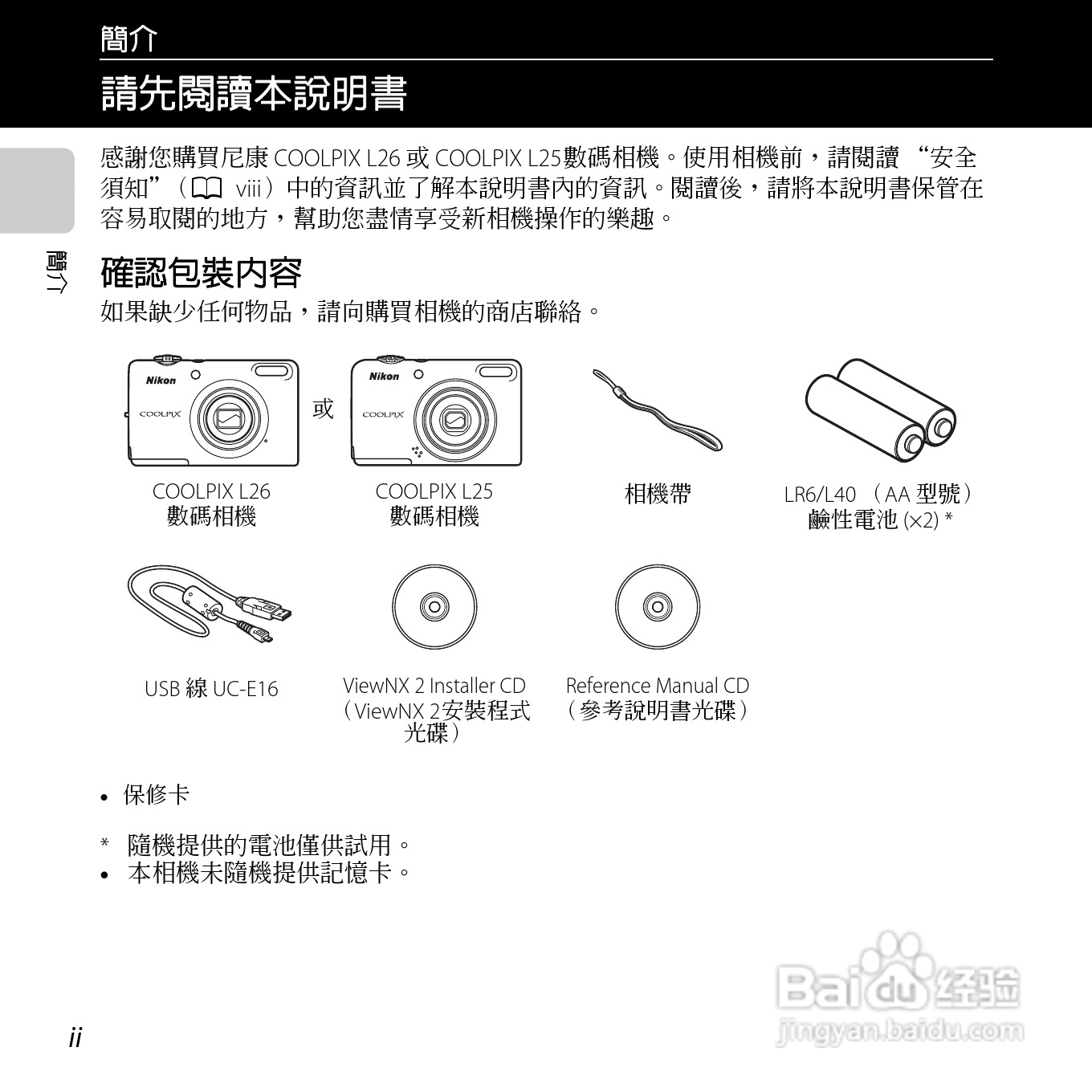 尼康 COOLPIX L25(繁体中文)说明书:[1]