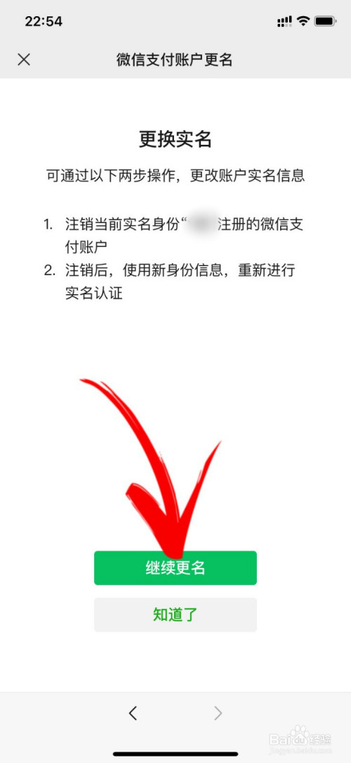 微信更改实名认证怎么改
