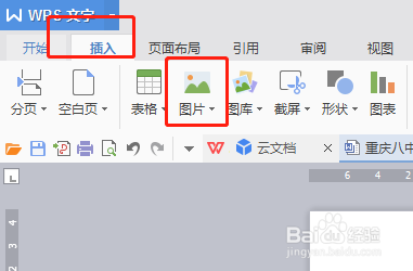 怎么在Word里插入图片 Word如何插入图片