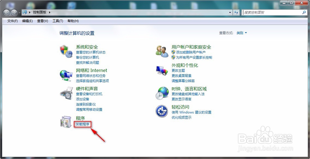 win7系统如何卸载程序