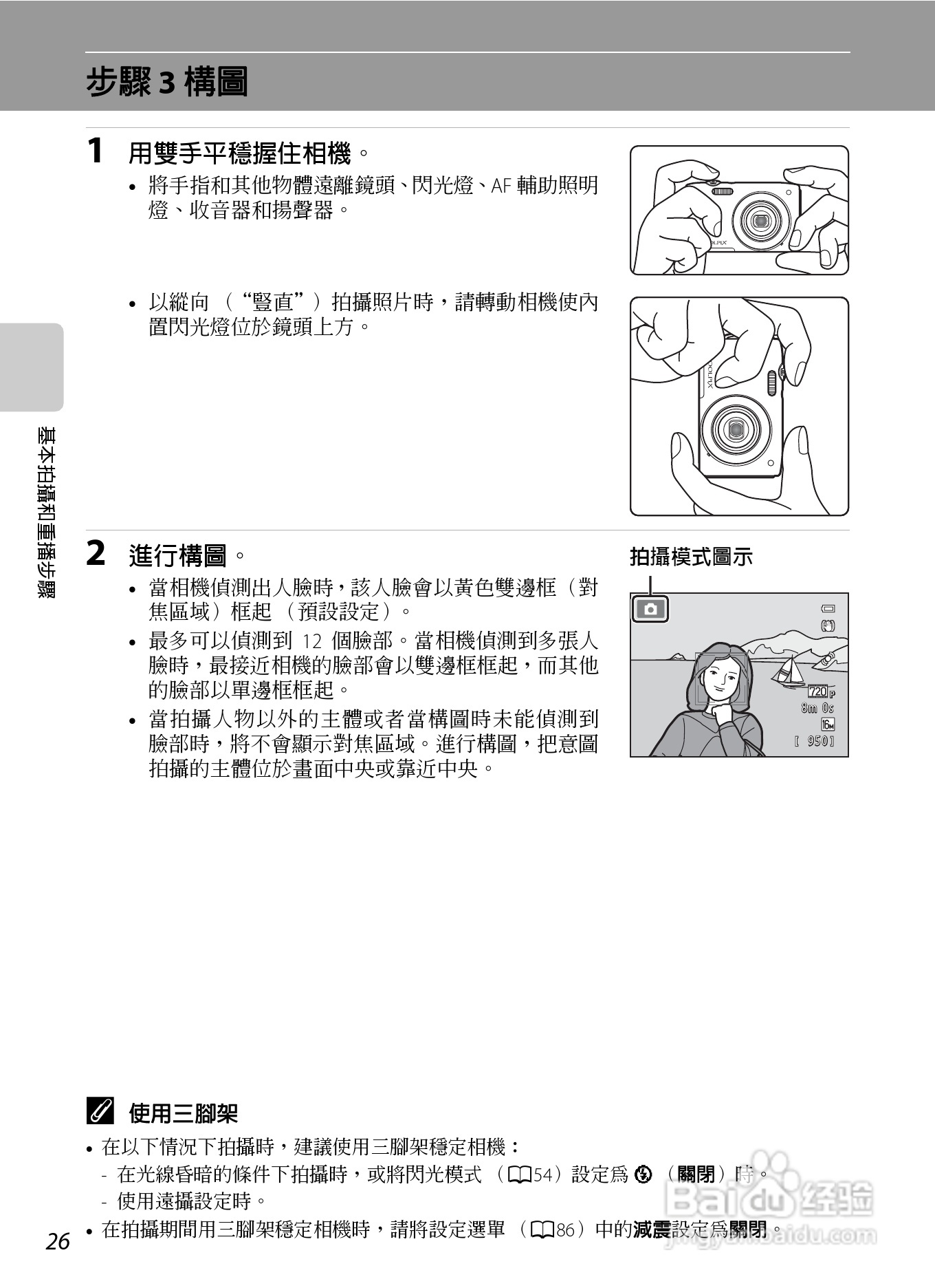 尼康 COOLPIX S3300数码相机说明书:[5]