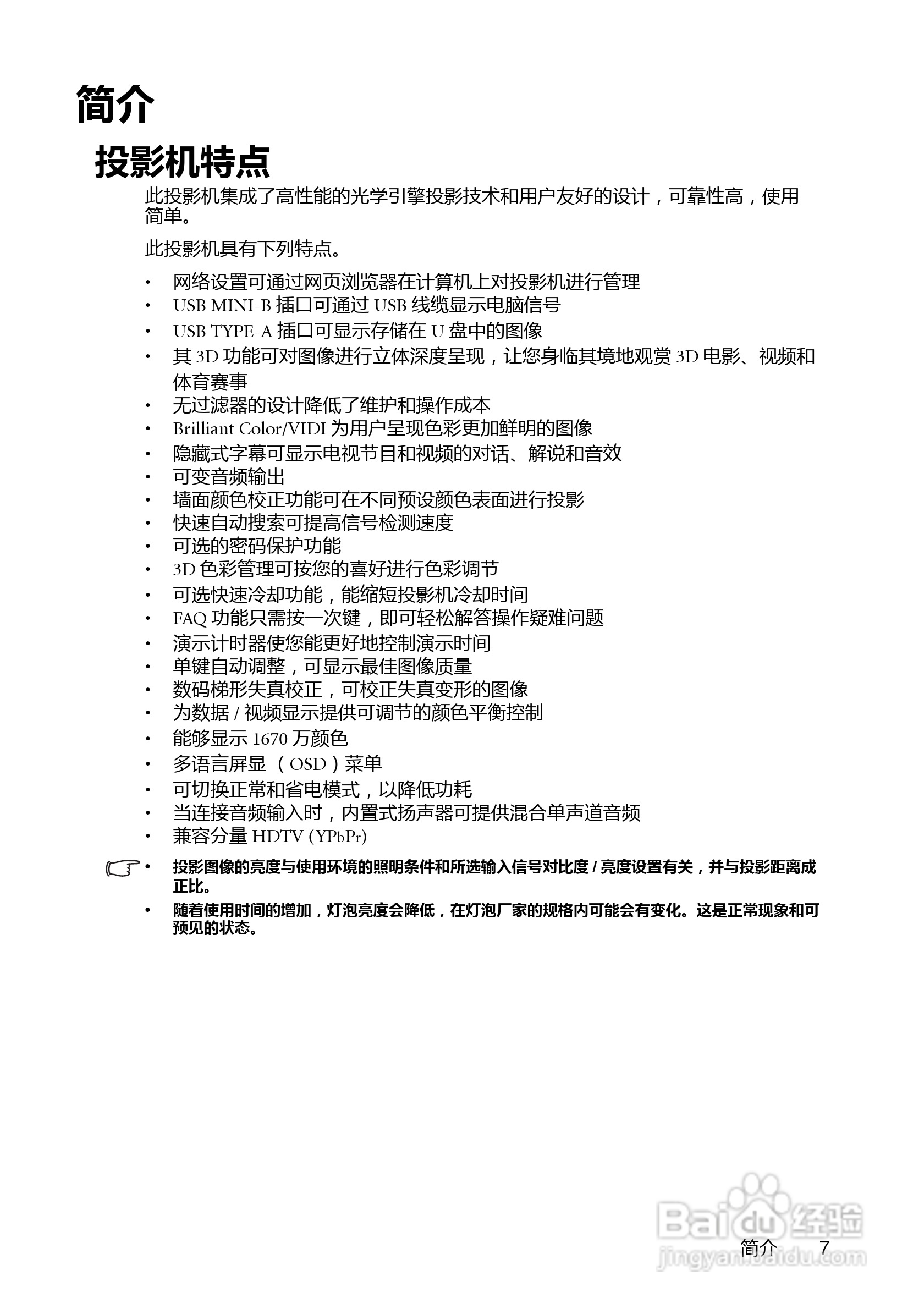 明基MS612ST投影机使用说明书:[1]