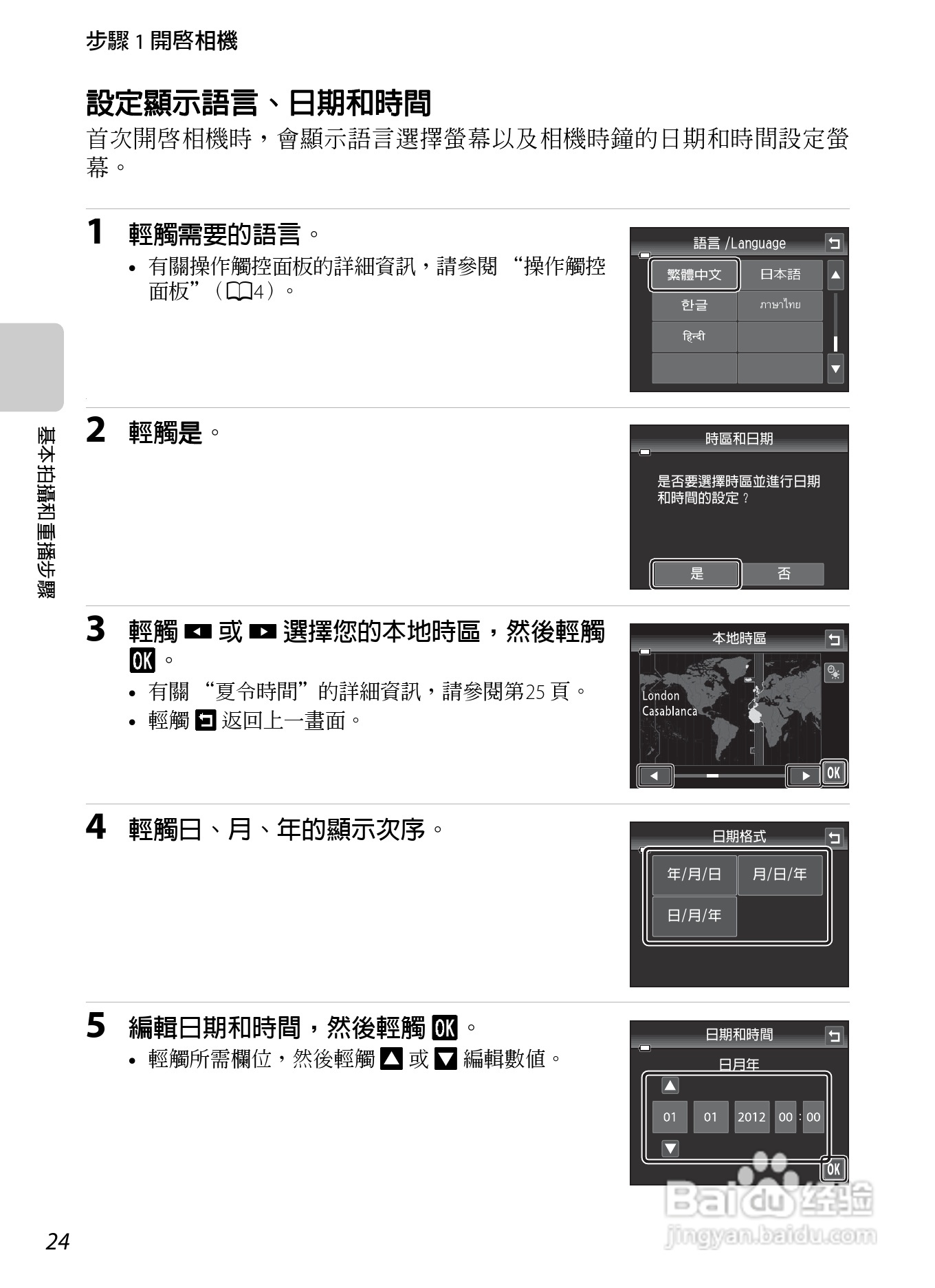 尼康 COOLPIX S4300数码相机说明书:[5]