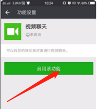 手机微信不能视频聊天怎么回事?