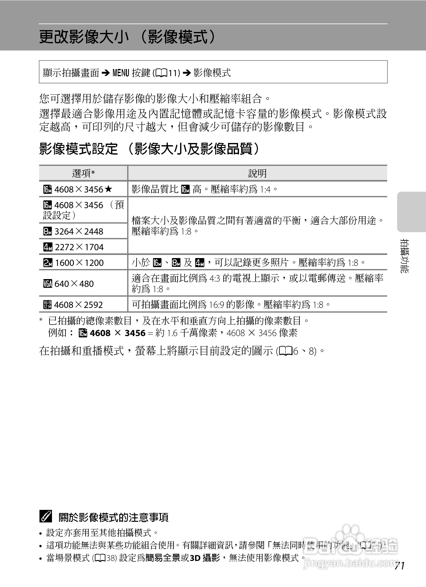 尼康COOLPIX S9300数码相机使用说明书:[9]