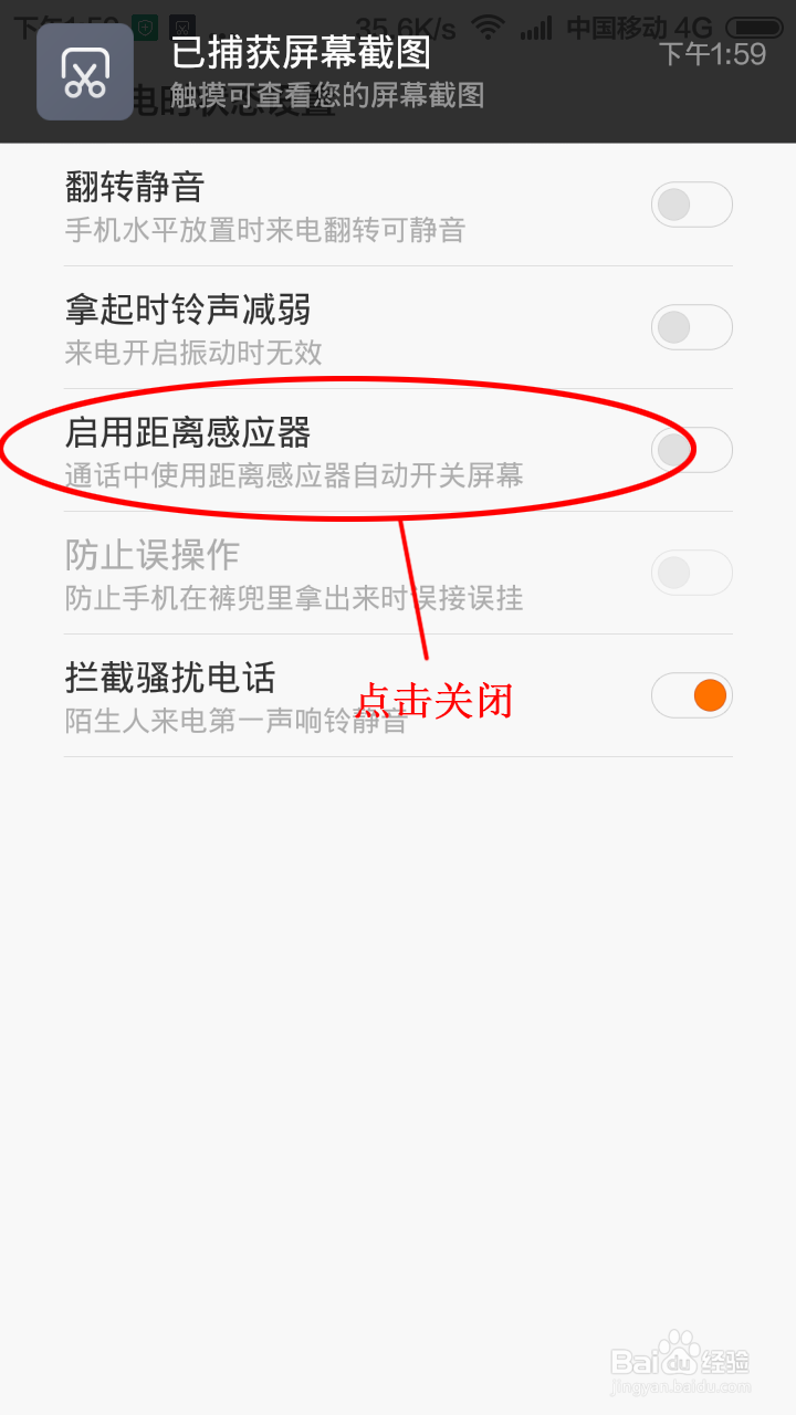 小米手机升级后打电话黑屏,无法挂断电话