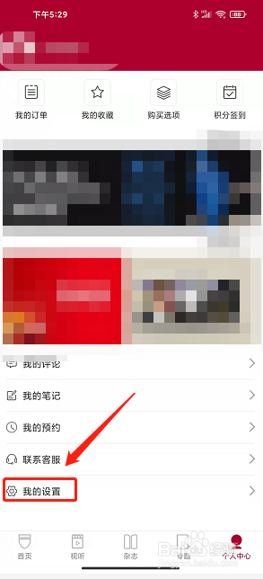 哈弗商业评论app怎么清除缓存