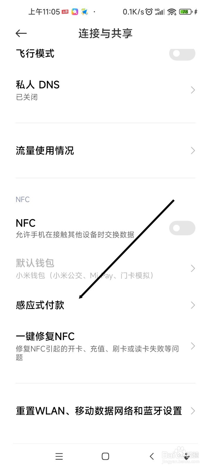 红米手机如何设置感应式付款默认付款应用