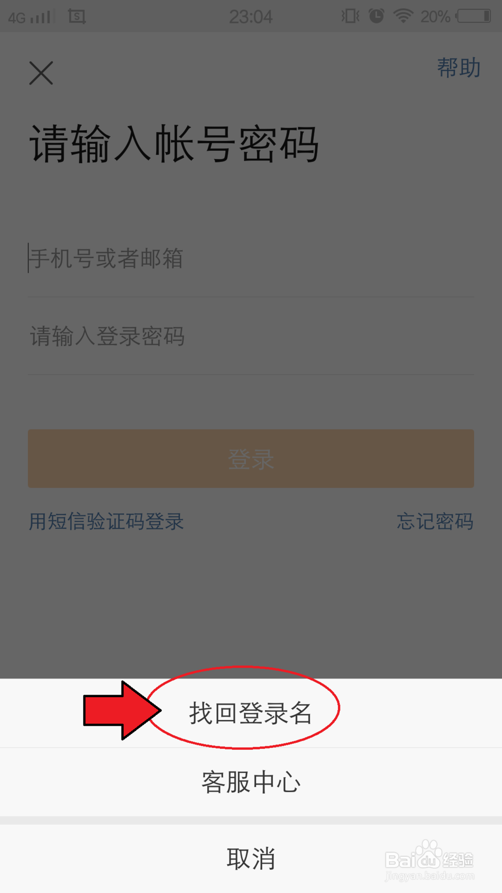 微博只知道昵称怎么找回登录名和密码？
