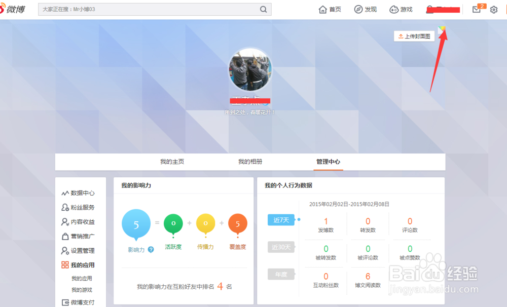 如何更改新浪微博皮肤主题？