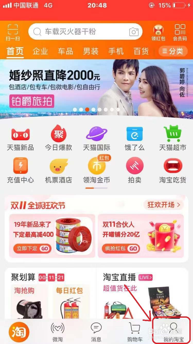 淘宝怎么投诉卖家