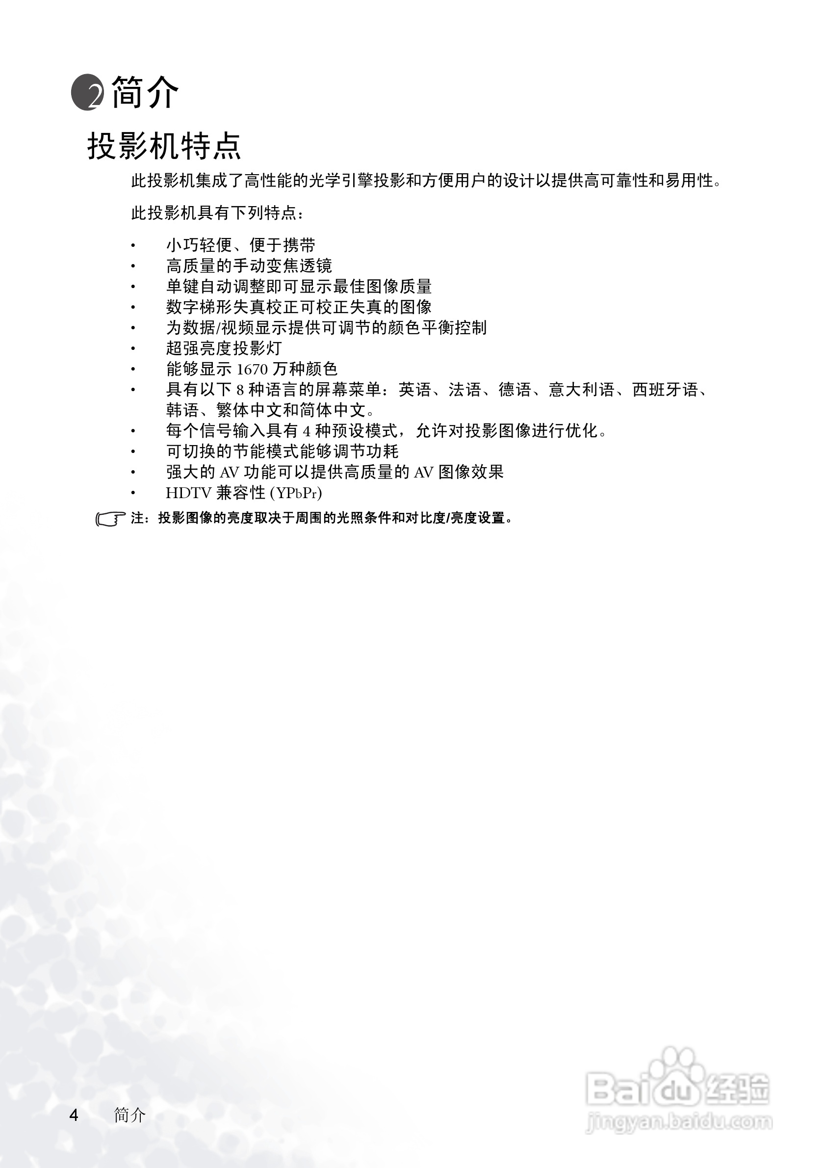 明基PB6105投影机使用说明书:[1]