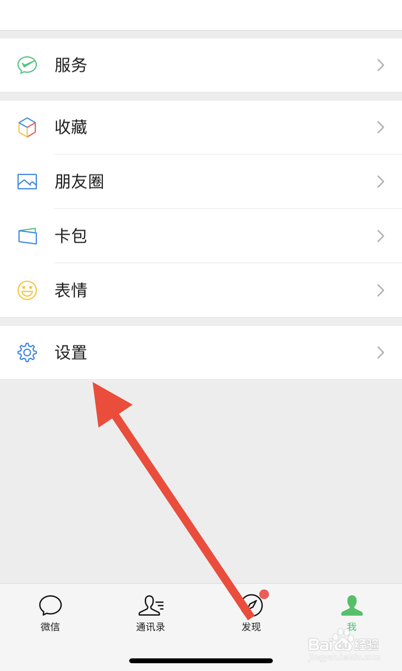 微信怎么升级最新版本
