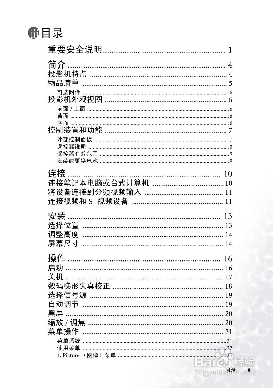 明基PB2245投影机使用说明书:[1]
