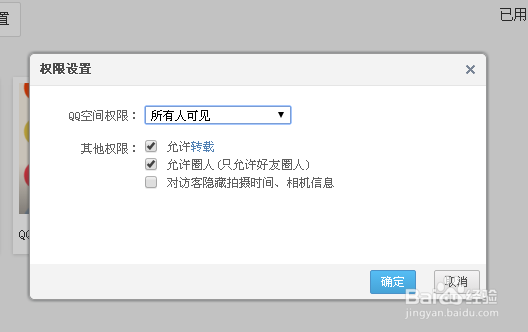 QQ空间相册怎么设置仅自己可见